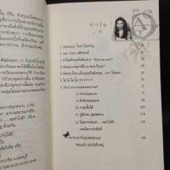 ไม่อยากท่องจำจะทำไงดี (เรียนภาษาอังกฤษอย่างสนุกสนาน) - ผศ.ดร.พนิตนาฎ ชูฤกษ์ รูปที่ 6