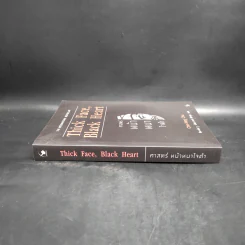 Thick Face, Black Heart ศาสตร์หน้าหนาใจดำ - ชิน-หนิง ชู รูปที่ 3