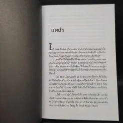 Thick Face, Black Heart ศาสตร์หน้าหนาใจดำ - ชิน-หนิง ชู รูปที่ 7
