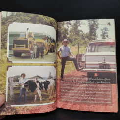อาณาจักรแห่งความทรงจำ (ฟาร์มโชคชัย) รูปที่ 8