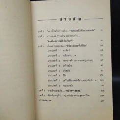 อาณาจักรแห่งความทรงจำ (ฟาร์มโชคชัย) รูปที่ 5