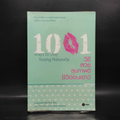 1001 Ways to Stay Young Naturally วิธีสวย สุขภาพดี ชีวีอ่อนเยาว์ - Susannah Marriott รูปที่ 1