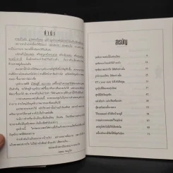 บุคลิกภาพคนรุ่นใหม่ - จตุพล ชมภูนิช รูปที่ 6