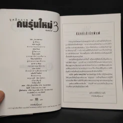 บุคลิกภาพคนรุ่นใหม่ - จตุพล ชมภูนิช รูปที่ 5
