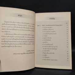 Survival Kit คู่มือรอดชีวิตจากวิกฤติที่โจมตีโลก - ดร.สมิทธ ธรรมสโรช รูปที่ 6
