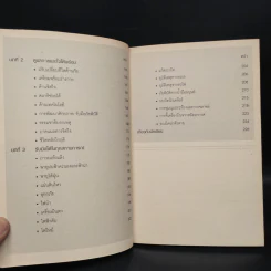 Survival Kit คู่มือรอดชีวิตจากวิกฤติที่โจมตีโลก - ดร.สมิทธ ธรรมสโรช รูปที่ 8