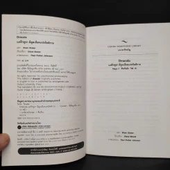 Dracula แดร็กคูลา ผีดูดเลือดแห่งรัตติกาล - Oxford Bookworms Stage 2 รูปที่ 5