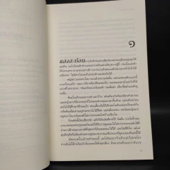 SHADOW LOVER รอยรักลวงอดีต - แอนน์ สจ๊วร์ต รูปที่ 7