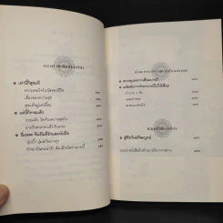 บารมี มหัศจรรย์ความดีในมือคุณ รูปที่ 7