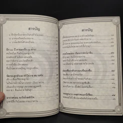 หายเจ็บหายจน ด้วยตนเอง - อ.สุทธิวัสส์ คำภา รูปที่ 7