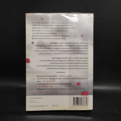 ความลับใต้ฝนกลีบกุหลาบ - Jodi Picoult รูปที่ 2