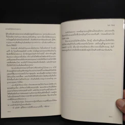 ความลับใต้ฝนกลีบกุหลาบ - Jodi Picoult รูปที่ 7