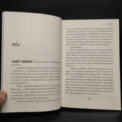 ความลับใต้ฝนกลีบกุหลาบ - Jodi Picoult รูปที่ 6