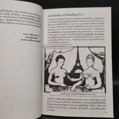 Introducing หลัง-สตรีนิยม - โซเฟีย โพคา, รีเบคก้า ไรท์ รูปที่ 6
