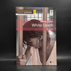 ปมปริศนาผงมรณะ White Death - Oxford Bookworms Stage 1 รูปที่ 1