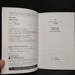 ปมปริศนาผงมรณะ White Death - Oxford Bookworms Stage 1 รูปที่ 5