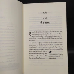 จูบกบตัวนั้นซะ Kiss That Frog! - Brian Tracy รูปที่ 6
