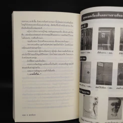 จิตกาธาน - สรจักร รูปที่ 7
