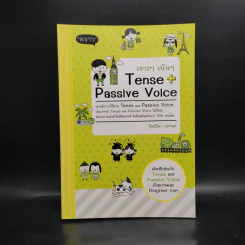 เจาะๆ เน้นๆ Tense + Passive Voice - ทิพย์ธิดา บุตรฉุย รูปที่ 1