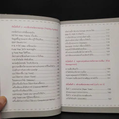 รวยเร็วด้วย SET50 Index Futures ไม่ยาก - นุกูล สุขุประการ รูปที่ 7