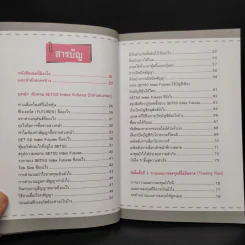 รวยเร็วด้วย SET50 Index Futures ไม่ยาก - นุกูล สุขุประการ รูปที่ 6