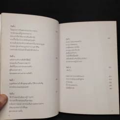 หิมาลัยไม่มีจริง - นิ้วกลม รูปที่ 6