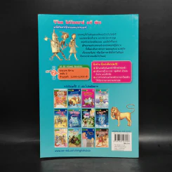 พ่อมดมหัศจรรย์แห่งอ๊อซ - Se-Ed Young Readers Stage 2 รูปที่ 2