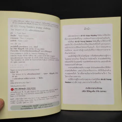 พ่อมดมหัศจรรย์แห่งอ๊อซ - Se-Ed Young Readers Stage 2 รูปที่ 5