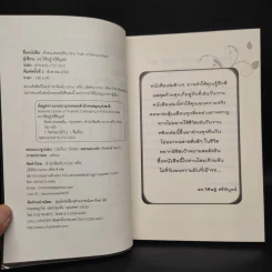 ตัวตน คนทอฝัน - วิศิษฐ์ ศรีพิบูลย์ รูปที่ 5