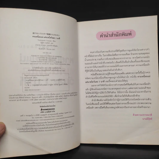 หายเหนื่อยแน่ แค่นวดไต วันละ 1 นาที - Terabayashi Yousuke รูปที่ 5