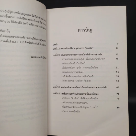 หายเหนื่อยแน่ แค่นวดไต วันละ 1 นาที - Terabayashi Yousuke รูปที่ 6