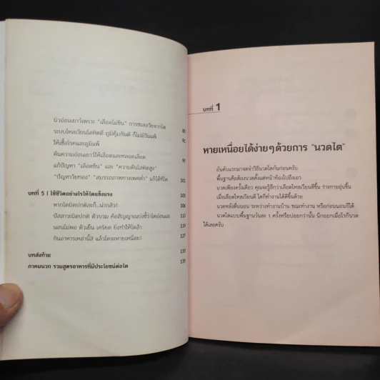 หายเหนื่อยแน่ แค่นวดไต วันละ 1 นาที - Terabayashi Yousuke รูปที่ 7