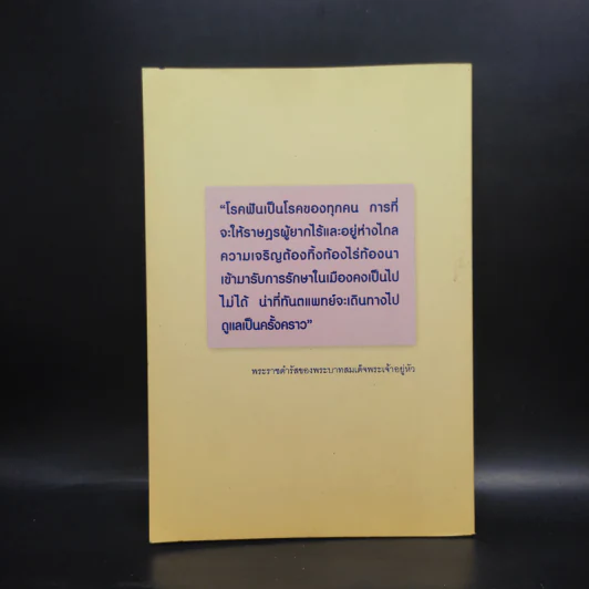 ฟันดี สุขภาพดี ชีวีมีสุข รูปที่ 2