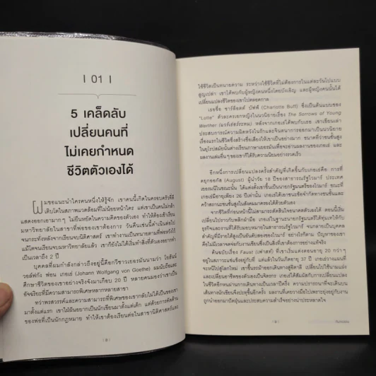 อะไรทำให้ชีวิตเราดีกว่าเมื่อวาน - คิมจงวอน รูปที่ 8