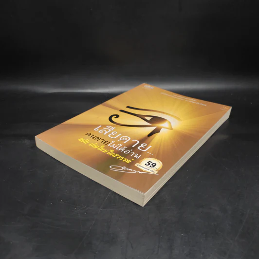 เสียดายคนตายไม่ได้อ่าน ฉบับ เกิดใหม่ในสวรรค์ - ดังตฤณ รูปที่ 4