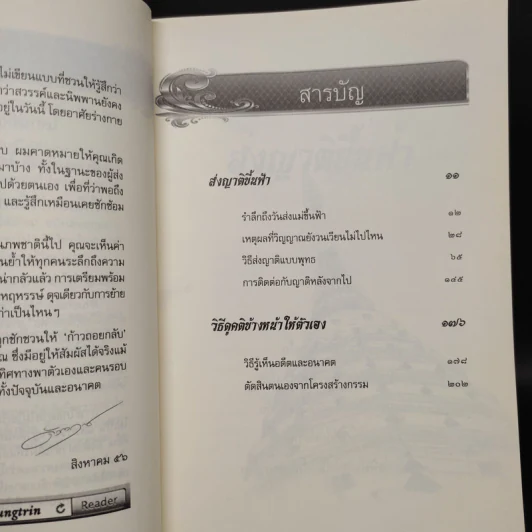 เสียดายคนตายไม่ได้อ่าน ฉบับ เกิดใหม่ในสวรรค์ - ดังตฤณ รูปที่ 6