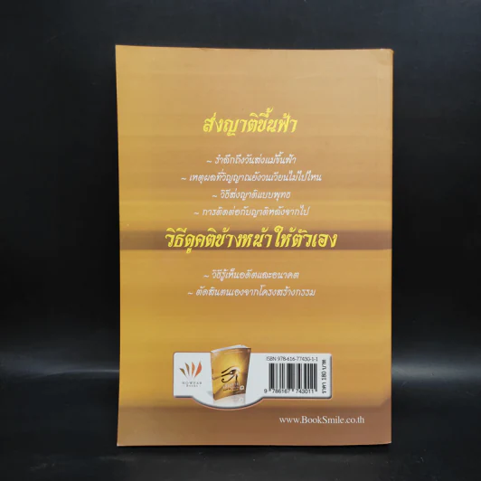 เสียดายคนตายไม่ได้อ่าน ฉบับ เกิดใหม่ในสวรรค์ - ดังตฤณ รูปที่ 2