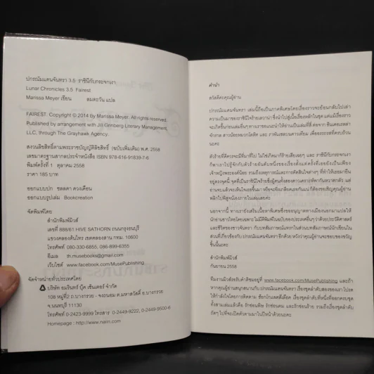 ปกรณัมแดนจันทรา 3.5 ราชินีกับกระจกเงา - Marissa Meyer รูปที่ 5