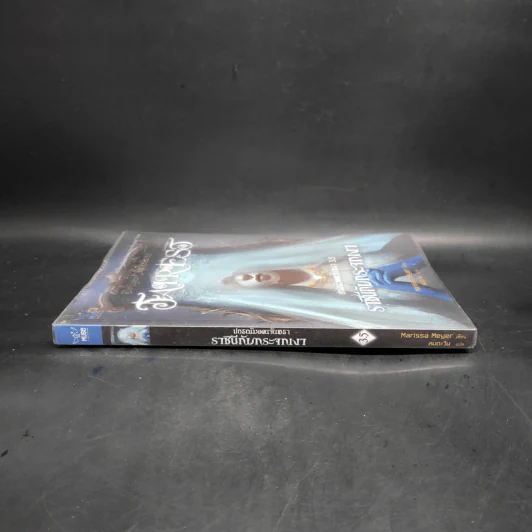 ปกรณัมแดนจันทรา 3.5 ราชินีกับกระจกเงา - Marissa Meyer รูปที่ 3