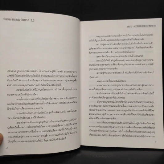 ปกรณัมแดนจันทรา 3.5 ราชินีกับกระจกเงา - Marissa Meyer รูปที่ 6