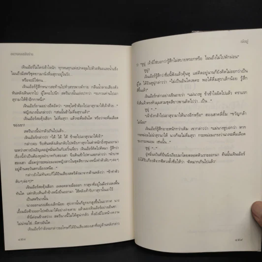 อลวนกลสลับร่าง - เจ๋อมู่ รูปที่ 7