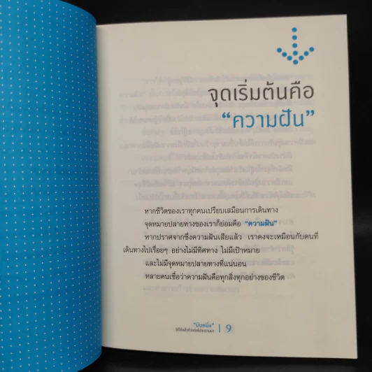 นับหนึ่งให้ได้แล้วก้าวต่อไปจะตามมา The Art of the Start - พัฒน์สุภา สมิธ รูปที่ 7
