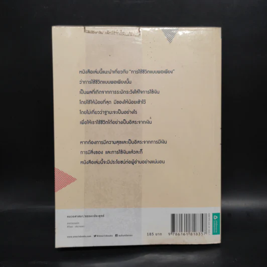 สุขกับชีวิตไม่ติดกับเงิน - พระริวโนะสุเกะ โคะอิเกะ รูปที่ 2