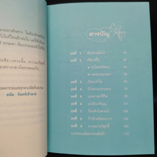 หัวใจสีขาว White Heart - ดนัย จันทร์เจ้าฉาย รูปที่ 6