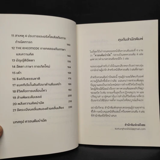 ควอนตัมบำบัด - สิรวิชญ์ รัตน์จินดา รูปที่ 6