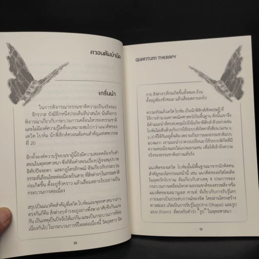 ควอนตัมบำบัด - สิรวิชญ์ รัตน์จินดา รูปที่ 7