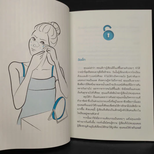 ลำไส้ดี ไม่มีโรค - สุชาวดี เฉลิมวงศาเวช รูปที่ 7