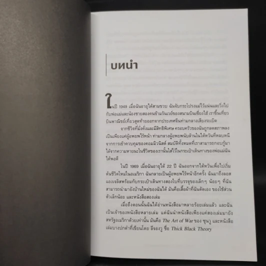 Thick Face, Black Heart ศาสตร์หน้าหนาใจดำ - ชิน-หนิง ชู รูปที่ 7