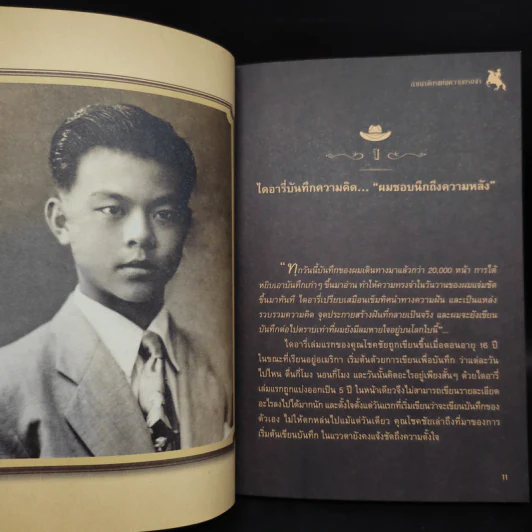 อาณาจักรแห่งความทรงจำ (ฟาร์มโชคชัย) รูปที่ 6