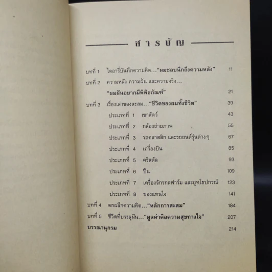 อาณาจักรแห่งความทรงจำ (ฟาร์มโชคชัย) รูปที่ 5
